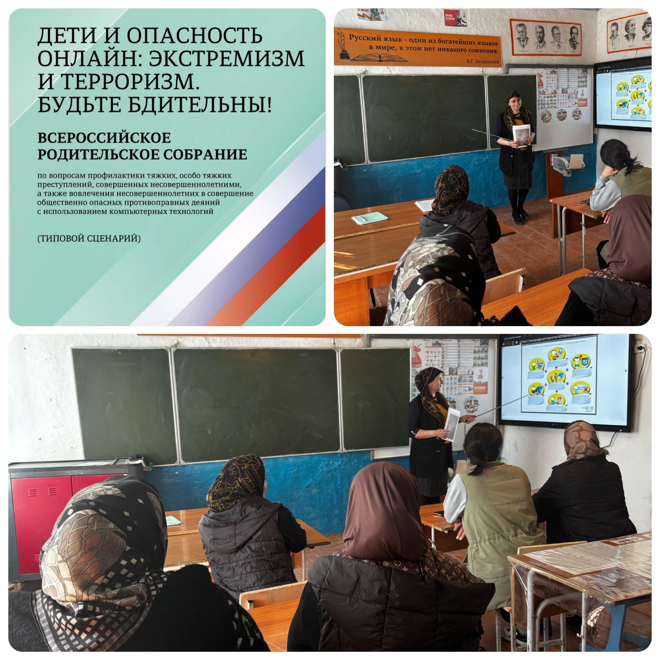 Родительское собрание на тему: &amp;quot;Дети и опасность онлайн: экстремизм и терроризм. Будьте бдительны&amp;quot;.