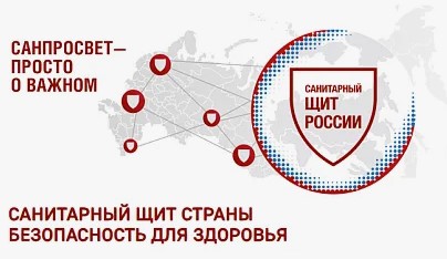 «Санитарный щит".