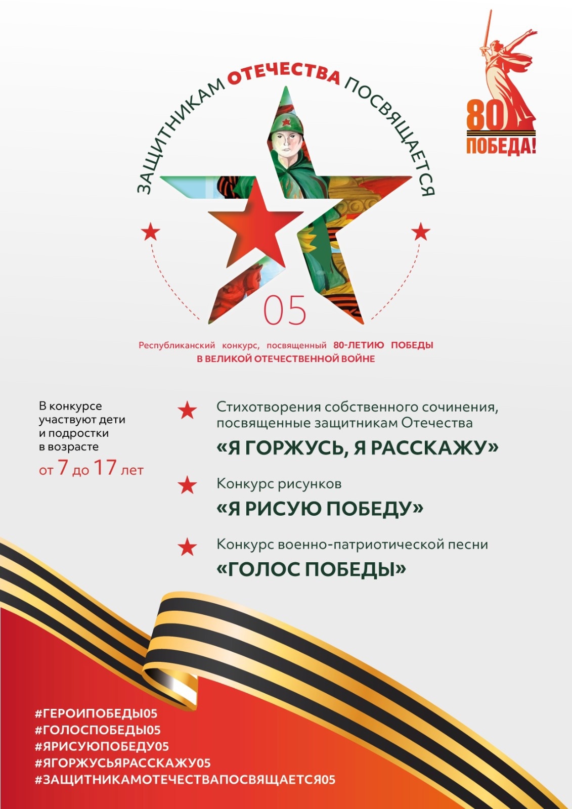 Конкурс «Защитникам Отечества посвящается».